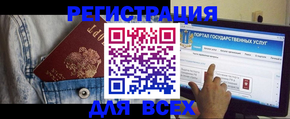 временная регистрация для всех в Волхове